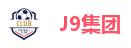 J9集团|国际站官网